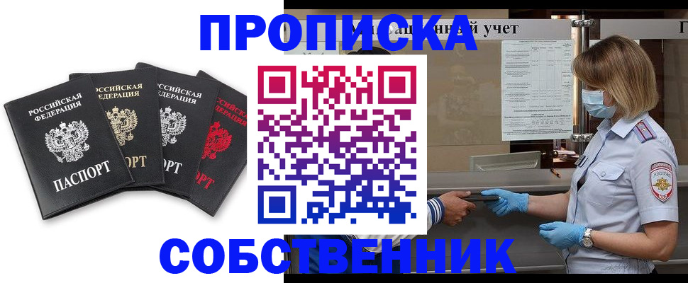 пропишу в квартире в Краснодаре