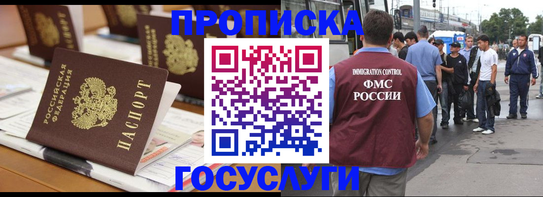 прописка для работы в Краснодаре