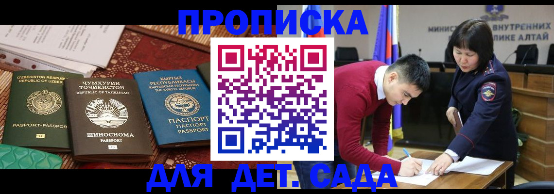 временная прописка в Краснодаре