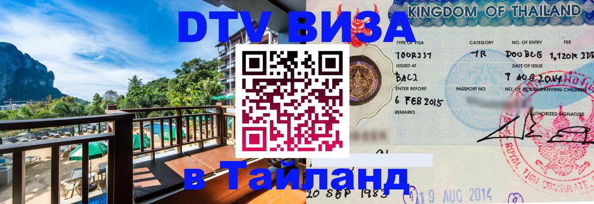 DTV Visa Thailand — прайс и условия, виза без дополнительных документов - 